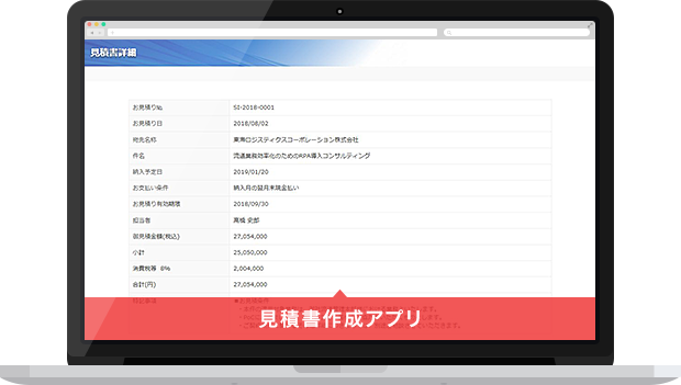 見積書作成アプリイメージ