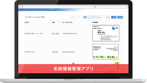 名刺情報管理アプリイメージ